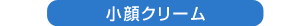 クレンジング