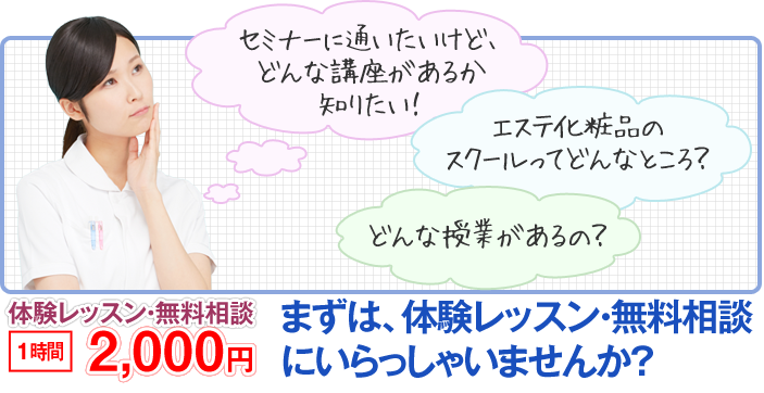 体験レッスン・無料相談　１時間/2,000円　まずは、体験レッスン・無料相談にいらっしゃいませんか？